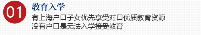 上海居转户咨询
