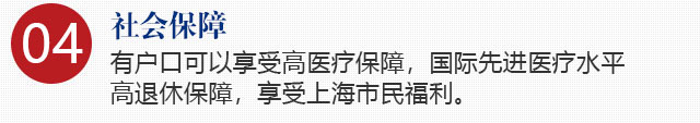 留学生落户上海